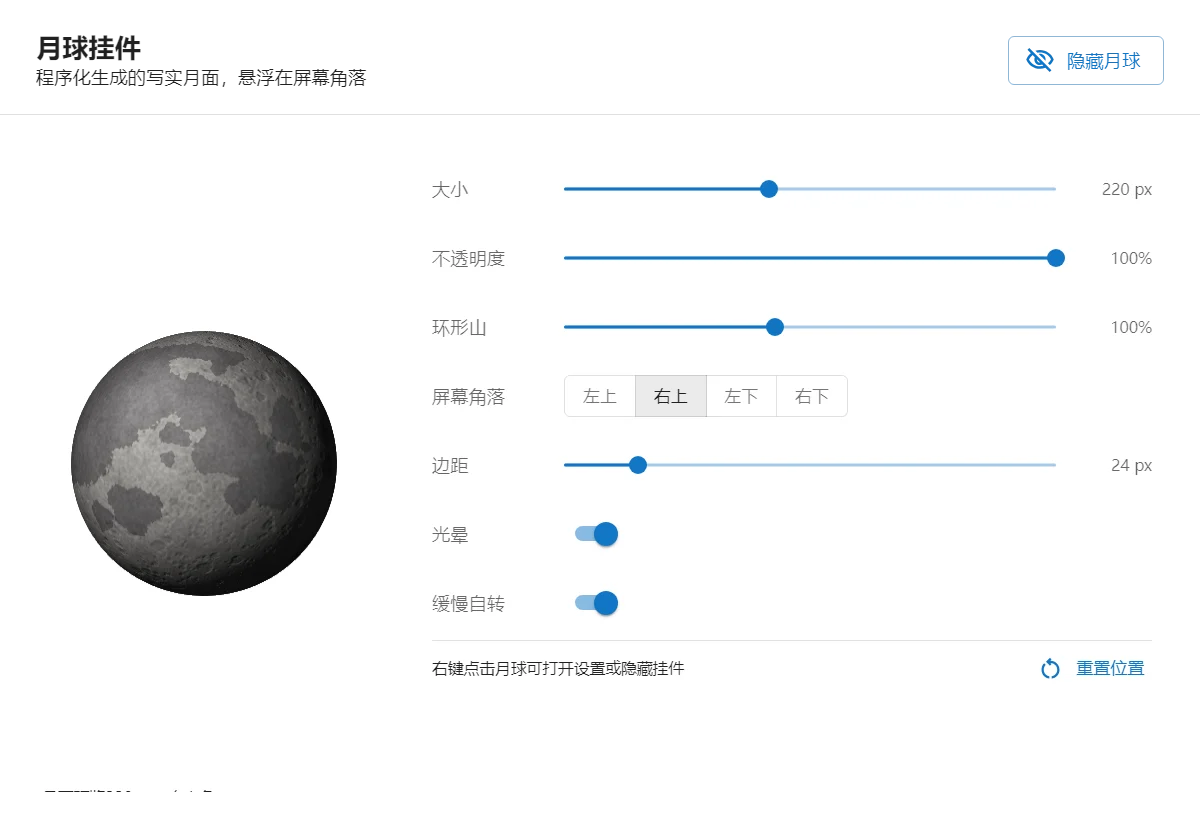 月面挂件 的应用截图