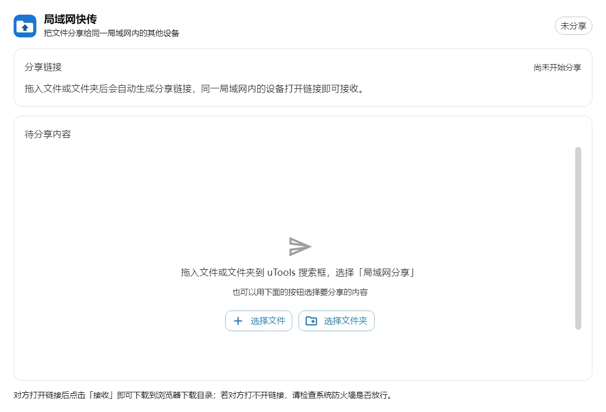 局域网快传 的应用截图