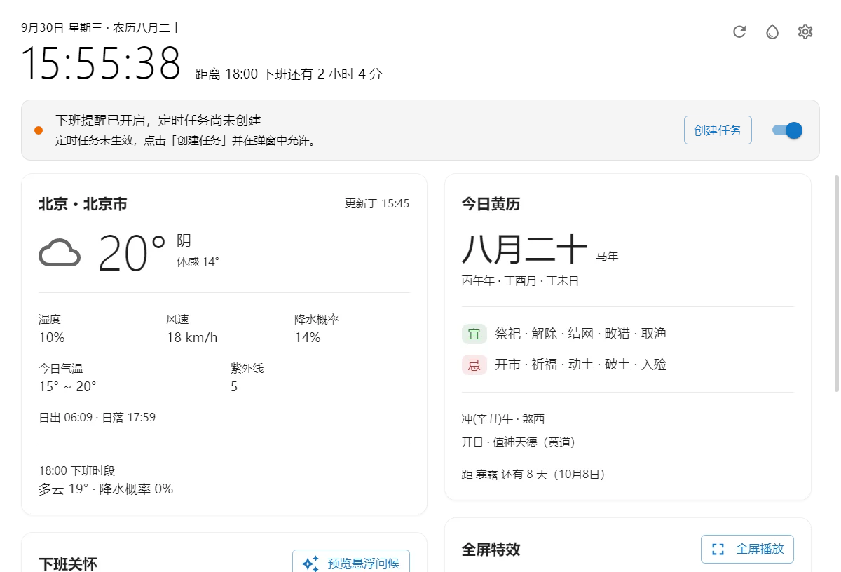 下班关怀 的应用截图