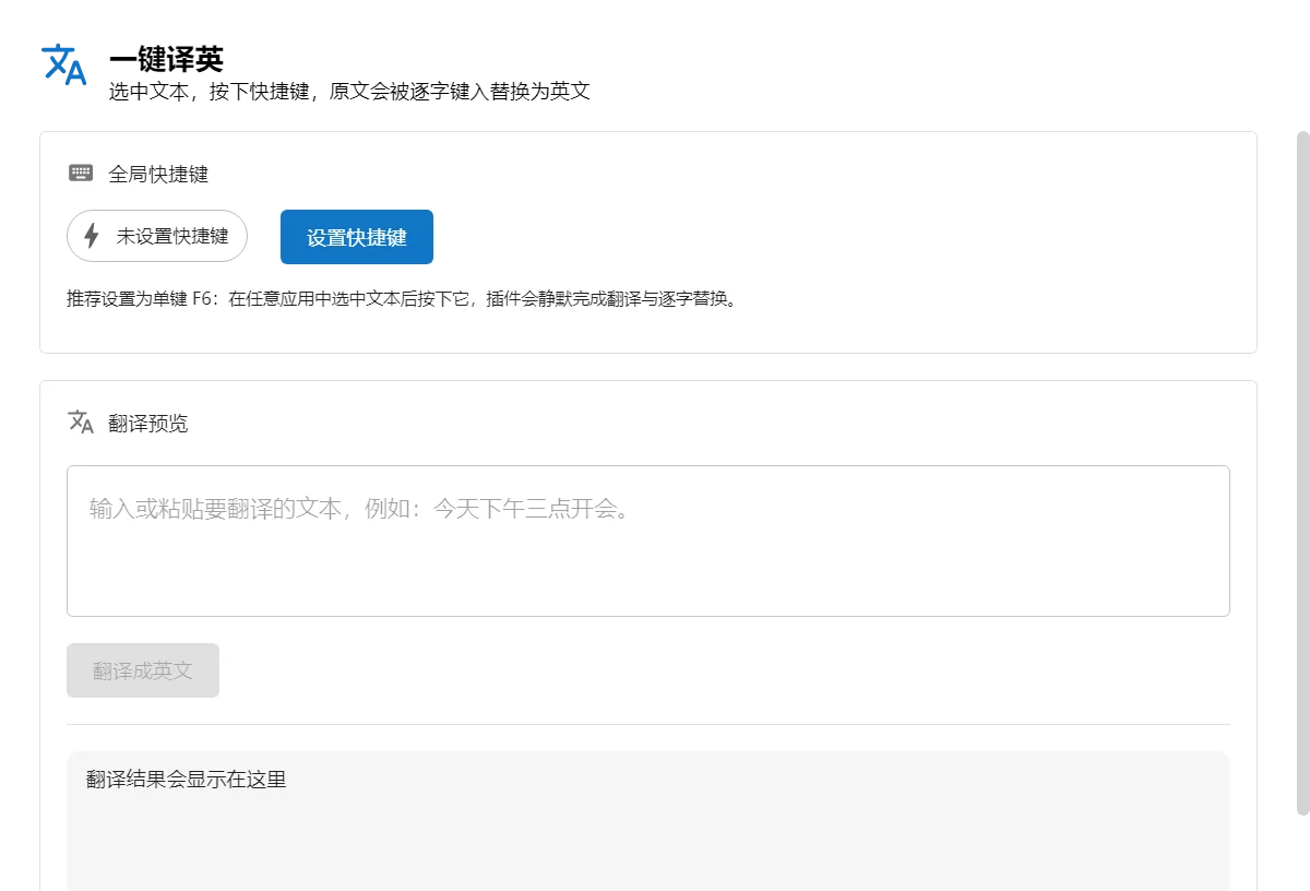 一键译英 的应用截图