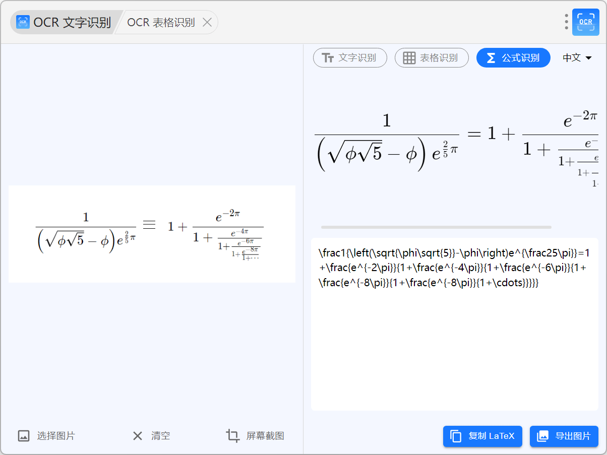 OCR 文字识别