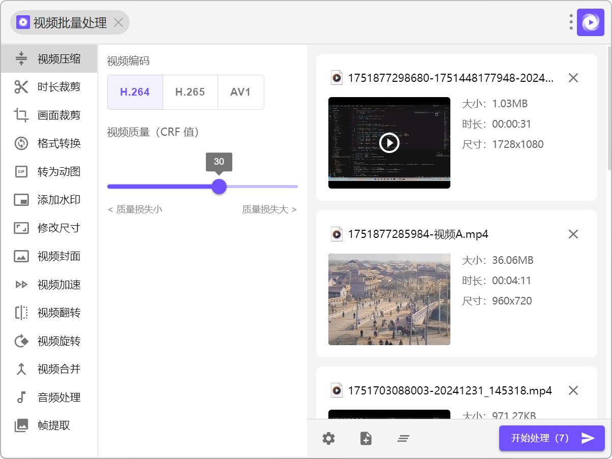 视频批量处理