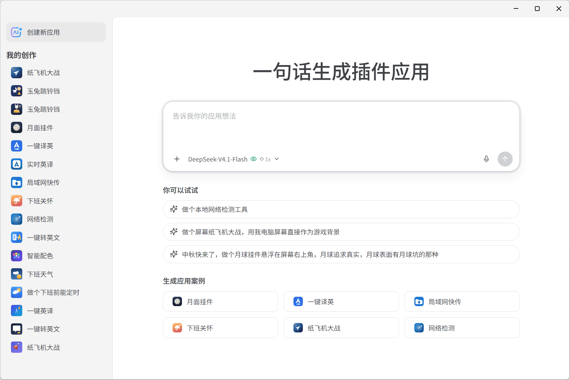 uTools AI 应用创建界面