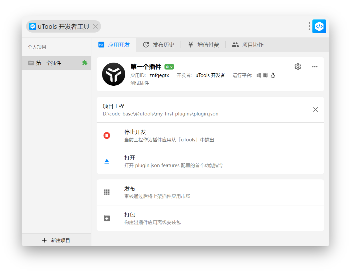 安装开发工程
